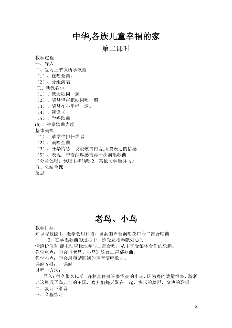 六年级上册音乐教案_第2页