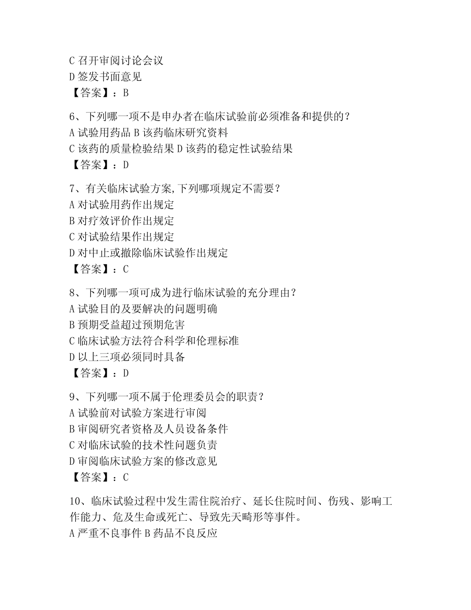 2023年GCP考试题库附参考答案(综合题)_第2页