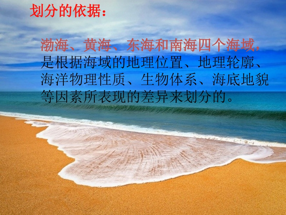 第一节辽阔的海域_第3页
