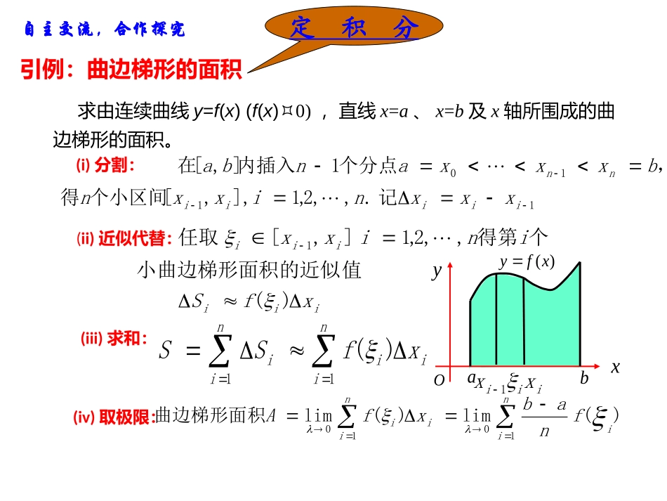 1.5.3定积分的概念 (2)_第3页