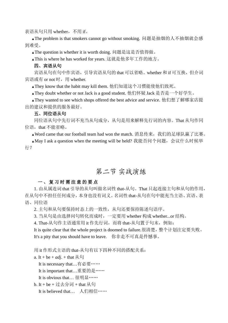 名词性从句-12830_第2页