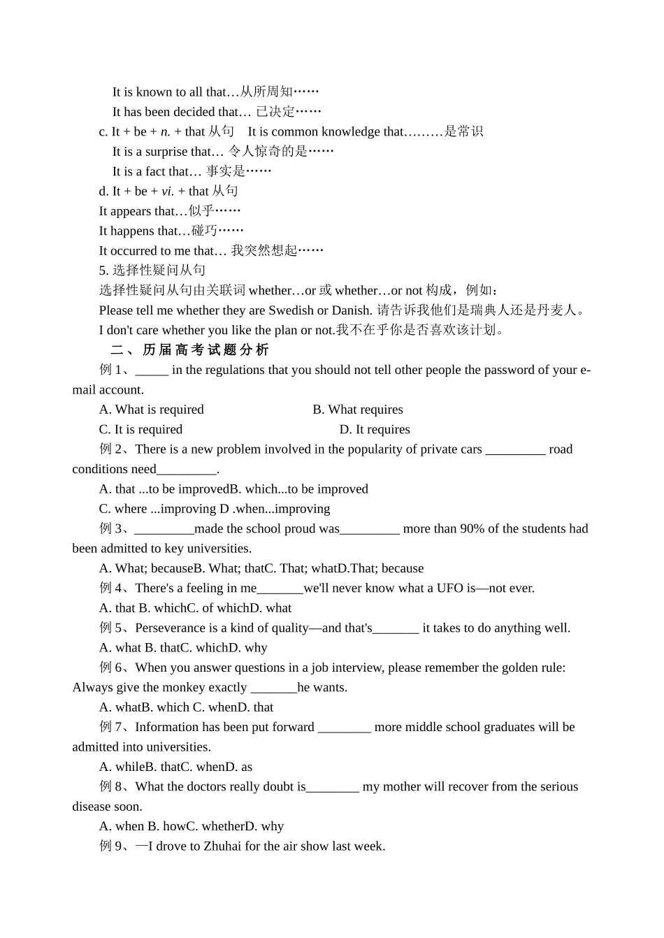 名词性从句-12830_第3页