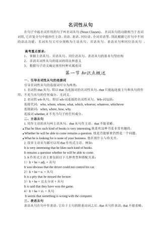 名词性从句-12830