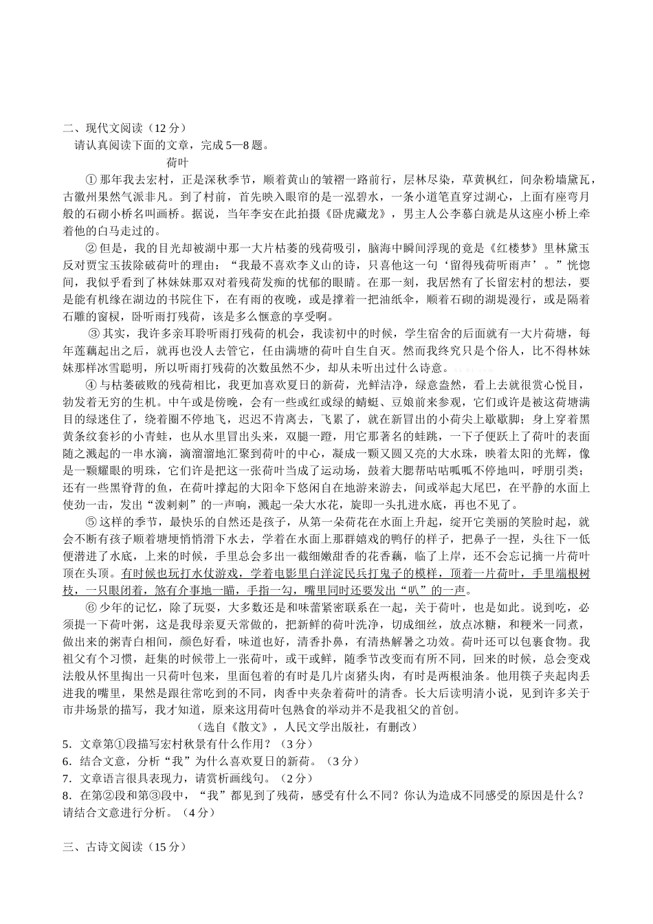 海宁市第一初中2014年九年级学科调研语文模拟试卷及答案_第2页