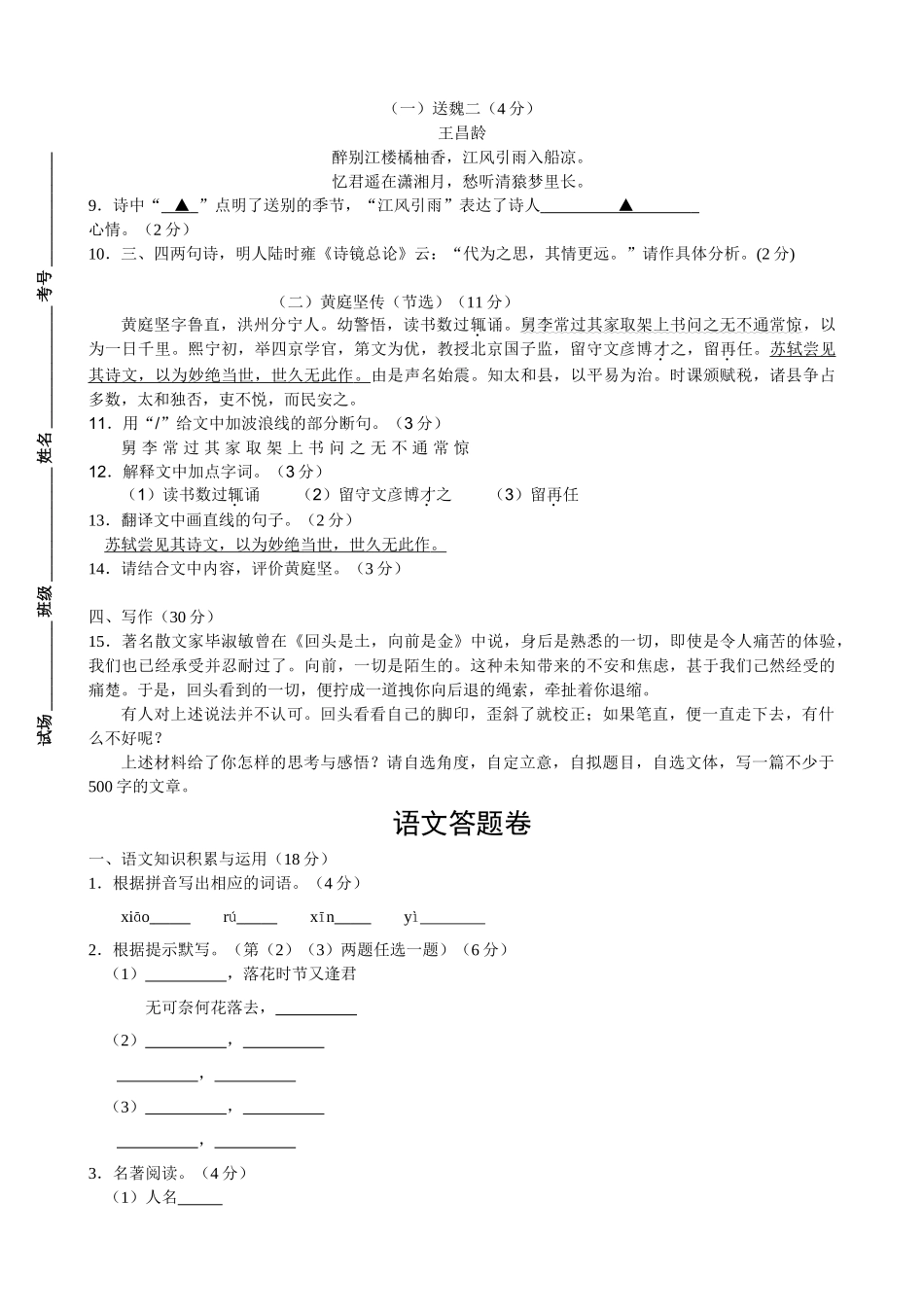 海宁市第一初中2014年九年级学科调研语文模拟试卷及答案_第3页