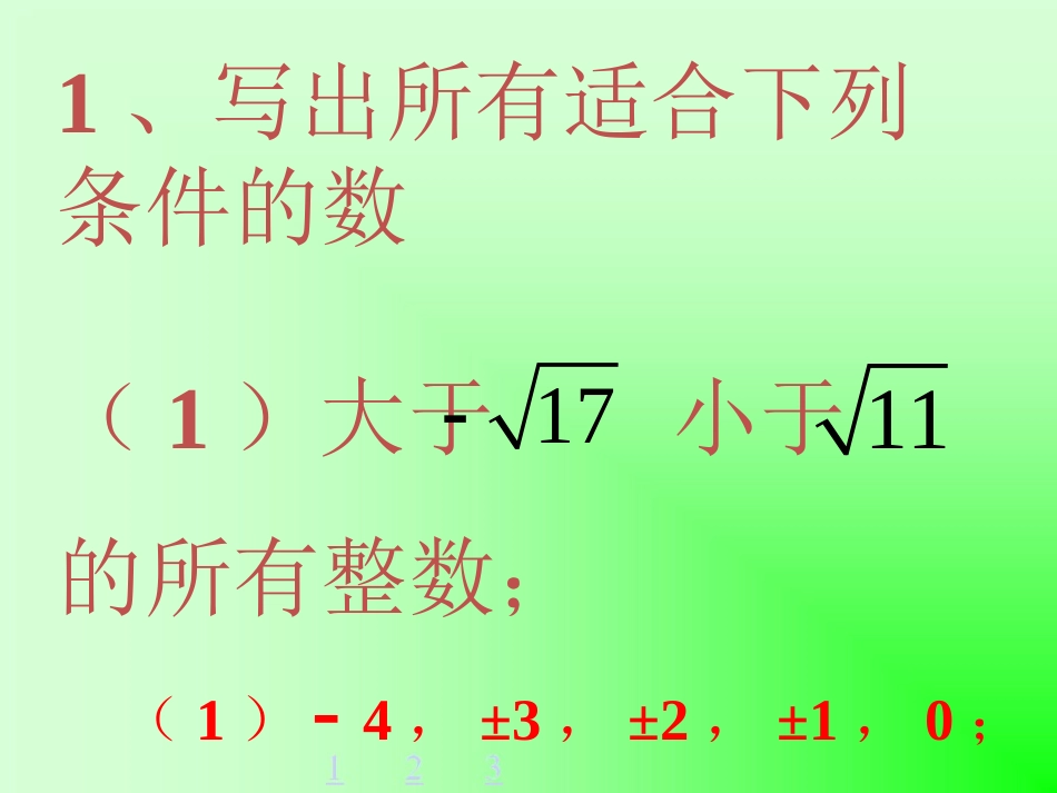 实数练习-实数_第1页