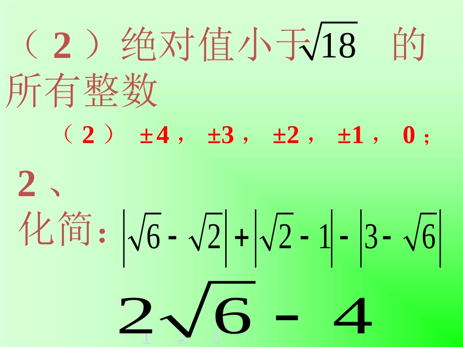 实数练习-实数_第2页