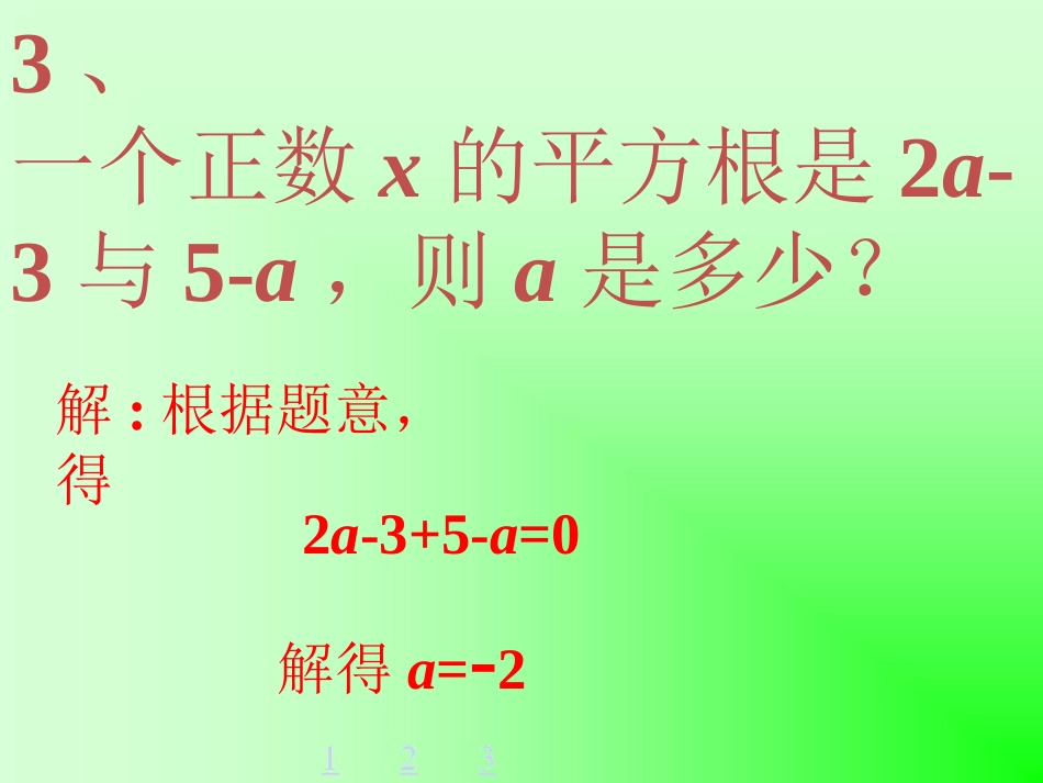 实数练习-实数_第3页