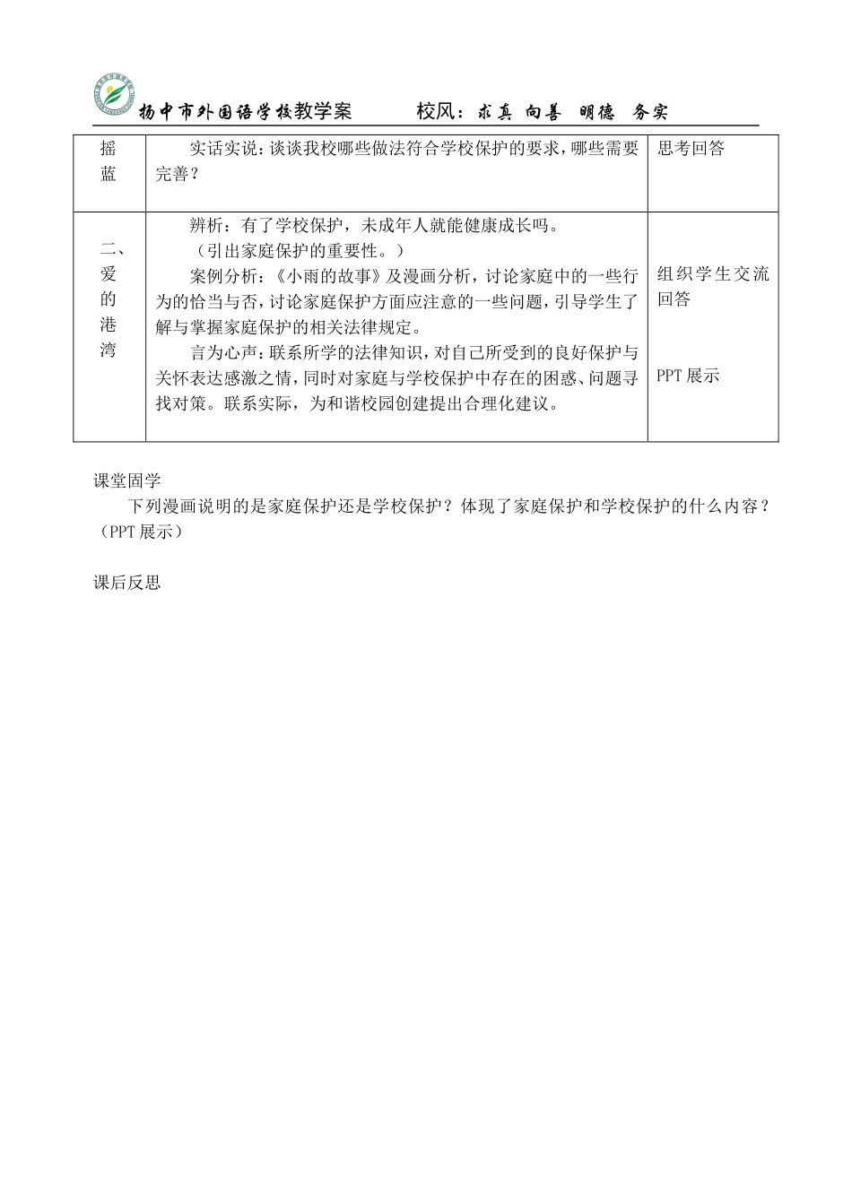 扬中市外国语学校教学案 校风：求真 向善 明德 务实_第2页