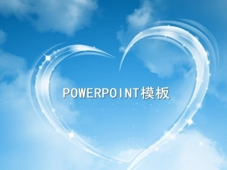 七夕动态蓝天爱心PPT模板