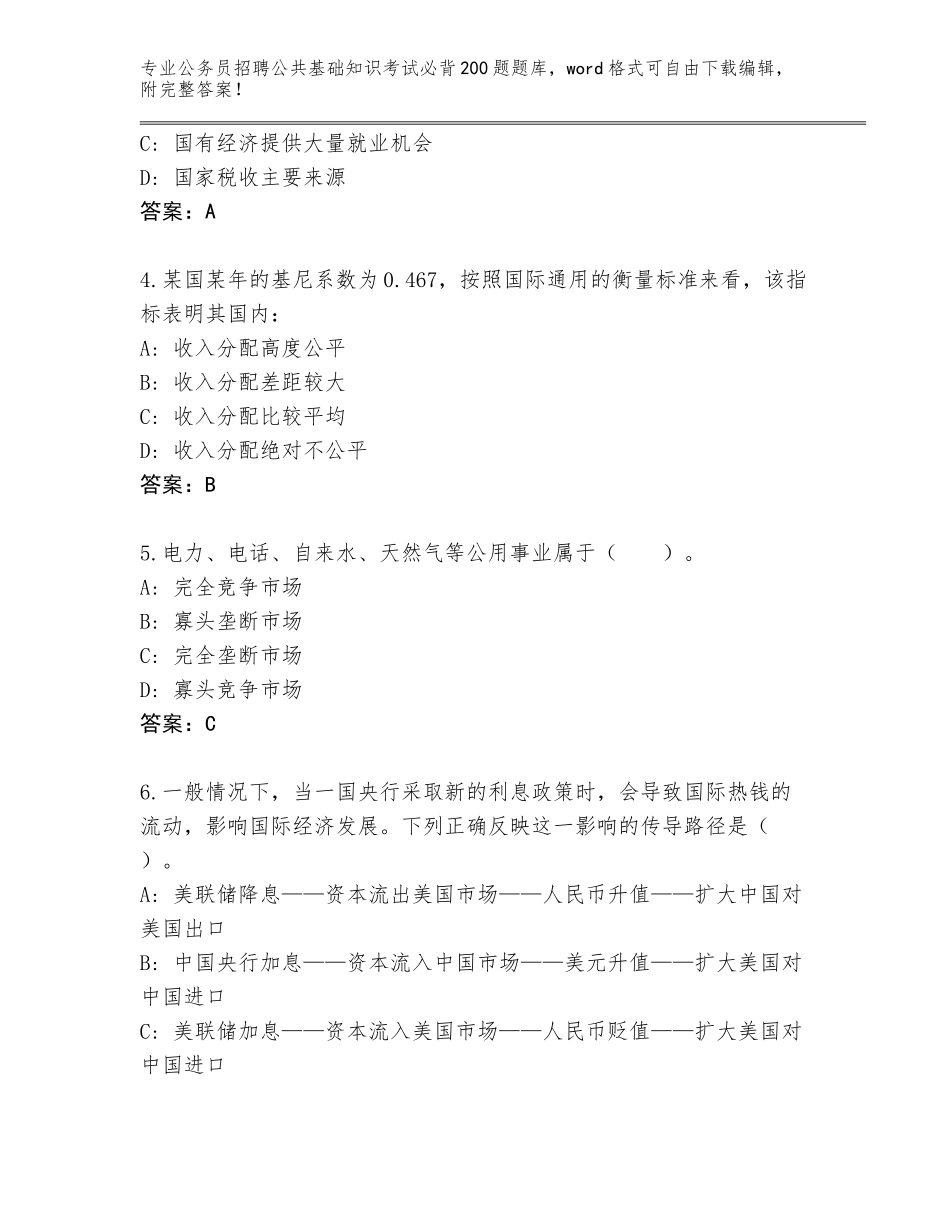 2023-24年四川省贡井区公务员招聘公共基础知识考试必背200题完整版带答案（基础题）_第2页