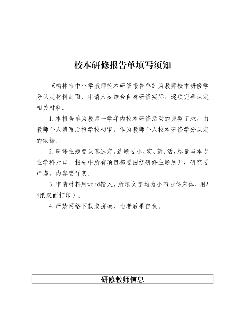 榆林市第十中学教师校本研修学分认定表(新)_第3页
