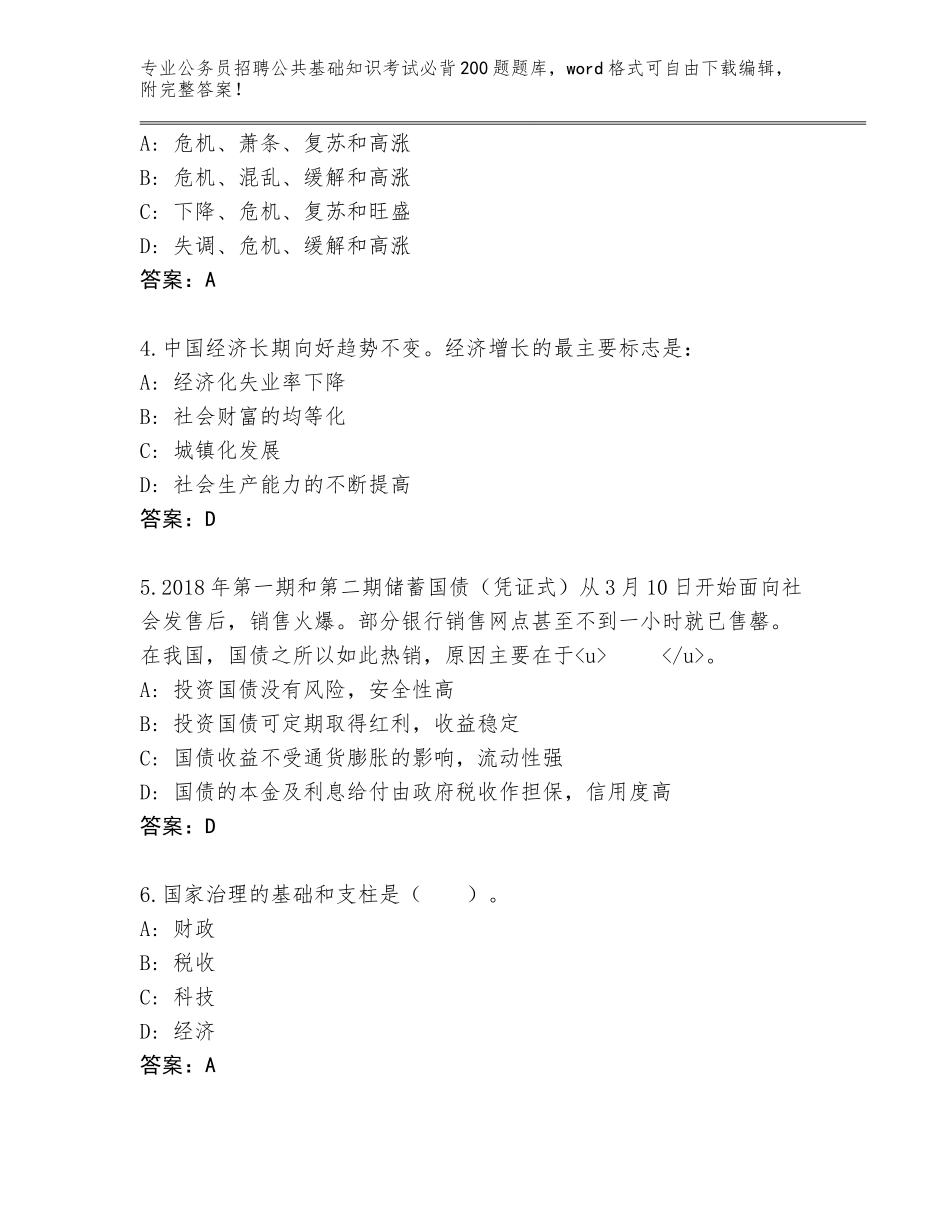 2023-24年江西省定南县公务员招聘公共基础知识考试必背200题内部题库含答案AB卷_第2页