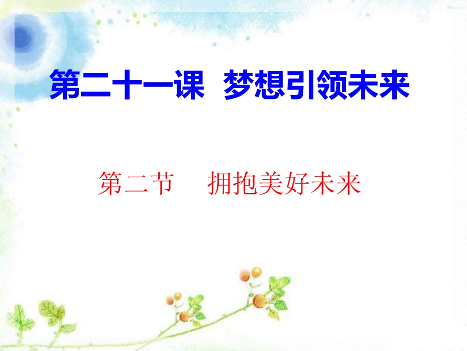 拥抱美好未来_第2页