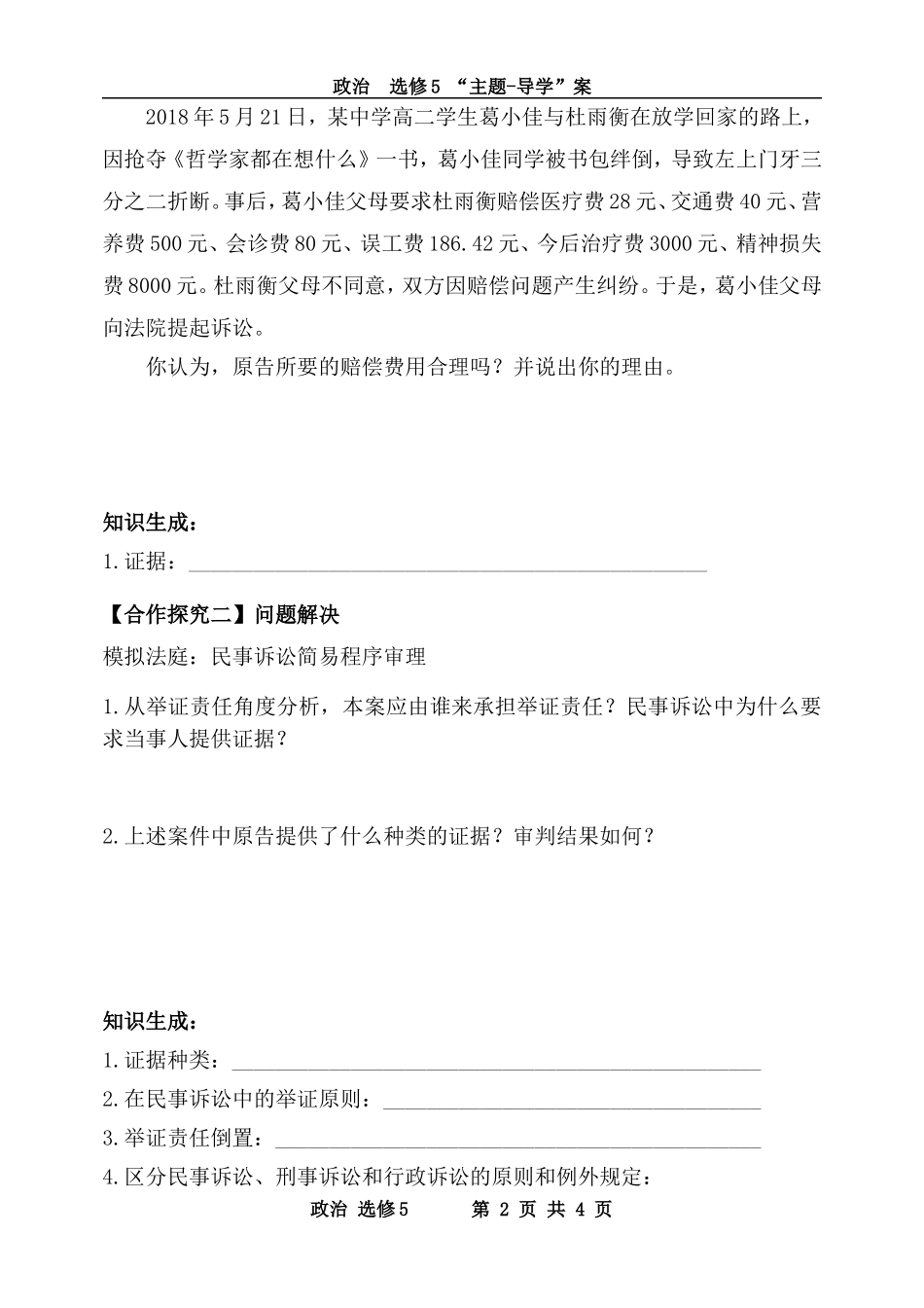 4-用证据说话_第2页