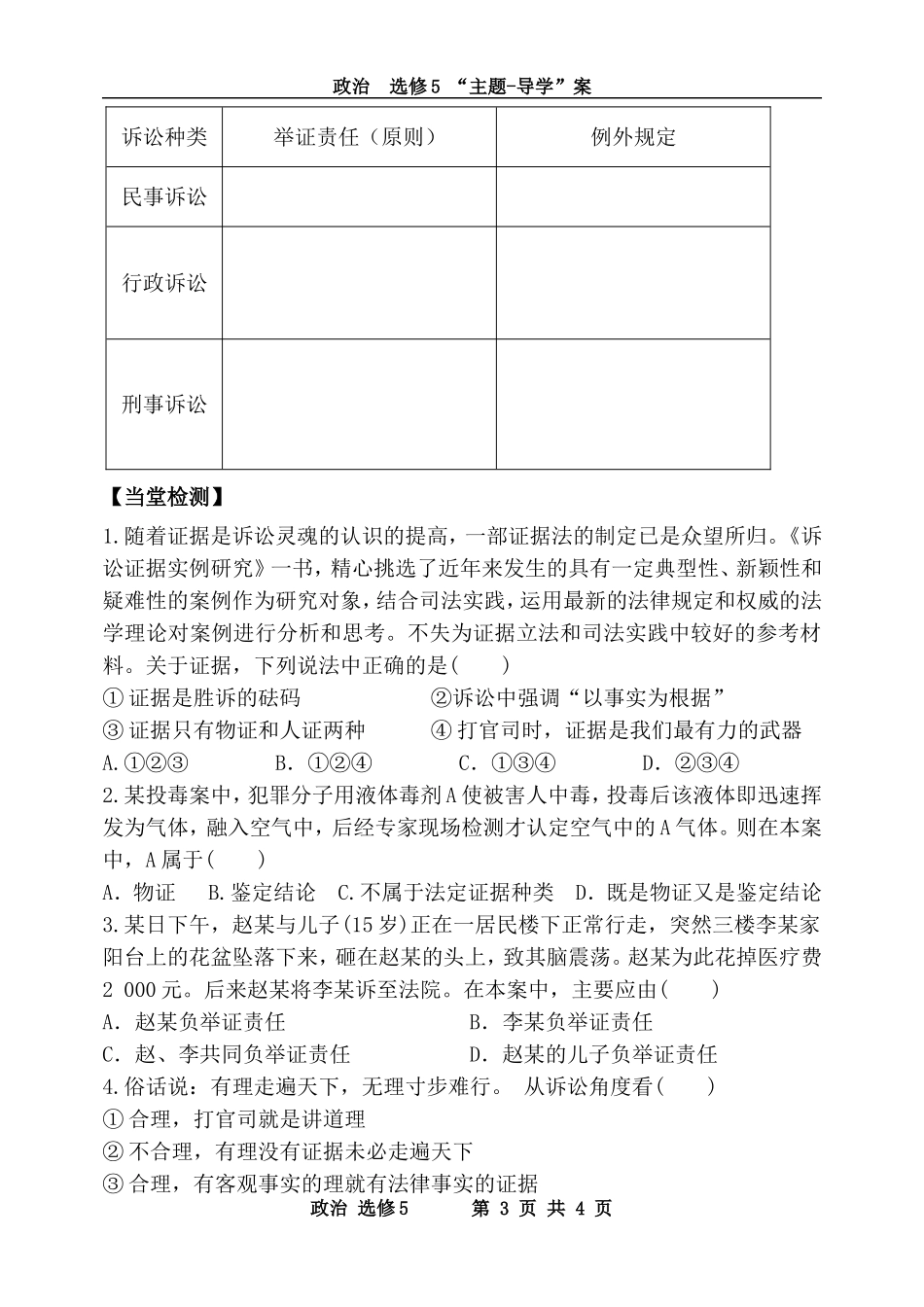 4-用证据说话_第3页