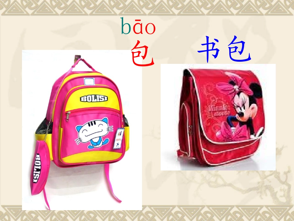 二上《识字8》ppt_第2页