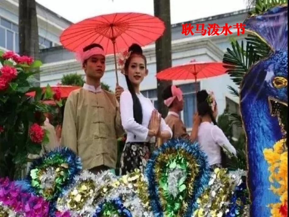 3少数民族之乡——云南_第3页