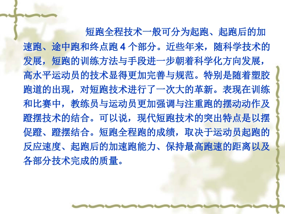 接力跑-(4)_第2页