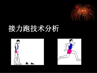 接力跑-(4)