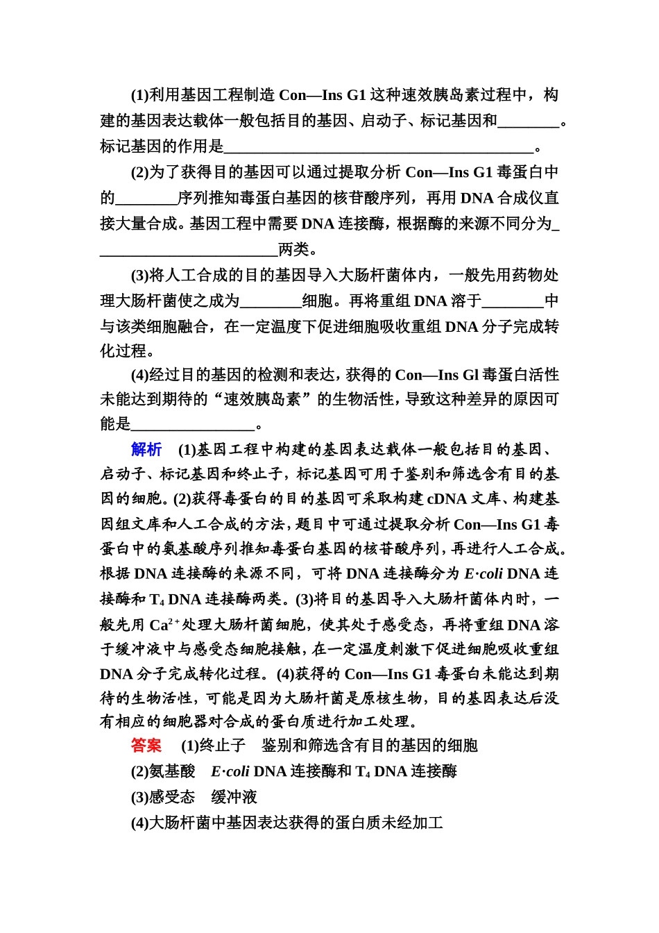 1.4　蛋白质工程的崛起 (3)_第2页