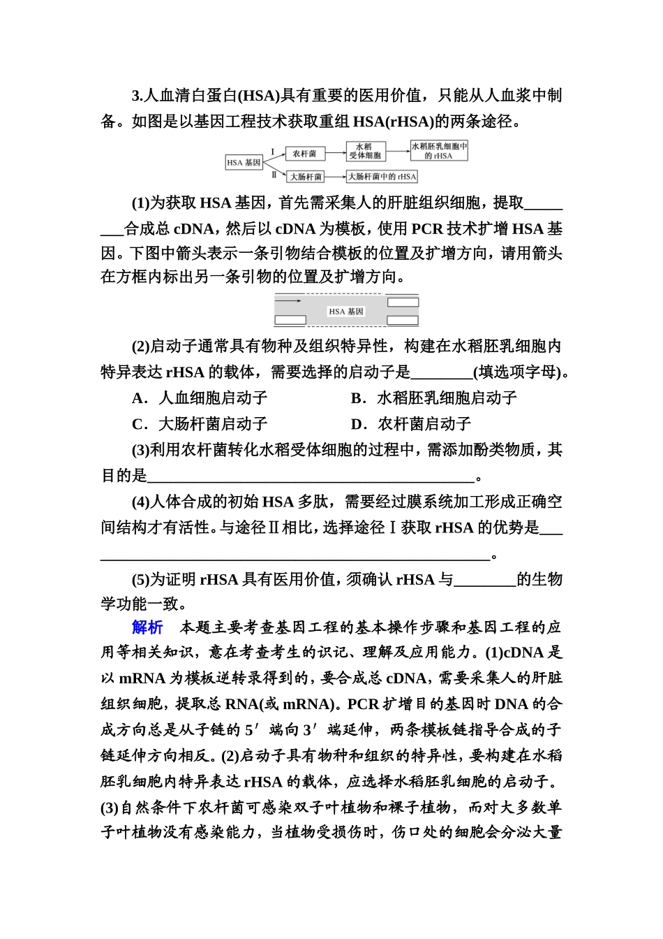 1.4　蛋白质工程的崛起 (3)_第3页