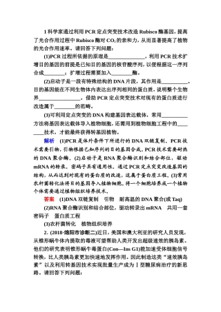 1.4　蛋白质工程的崛起 (3)