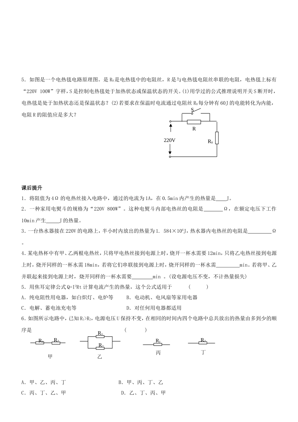 〖初三★物理〗九年级物理电热器和电流的热效应同步练习题_第2页