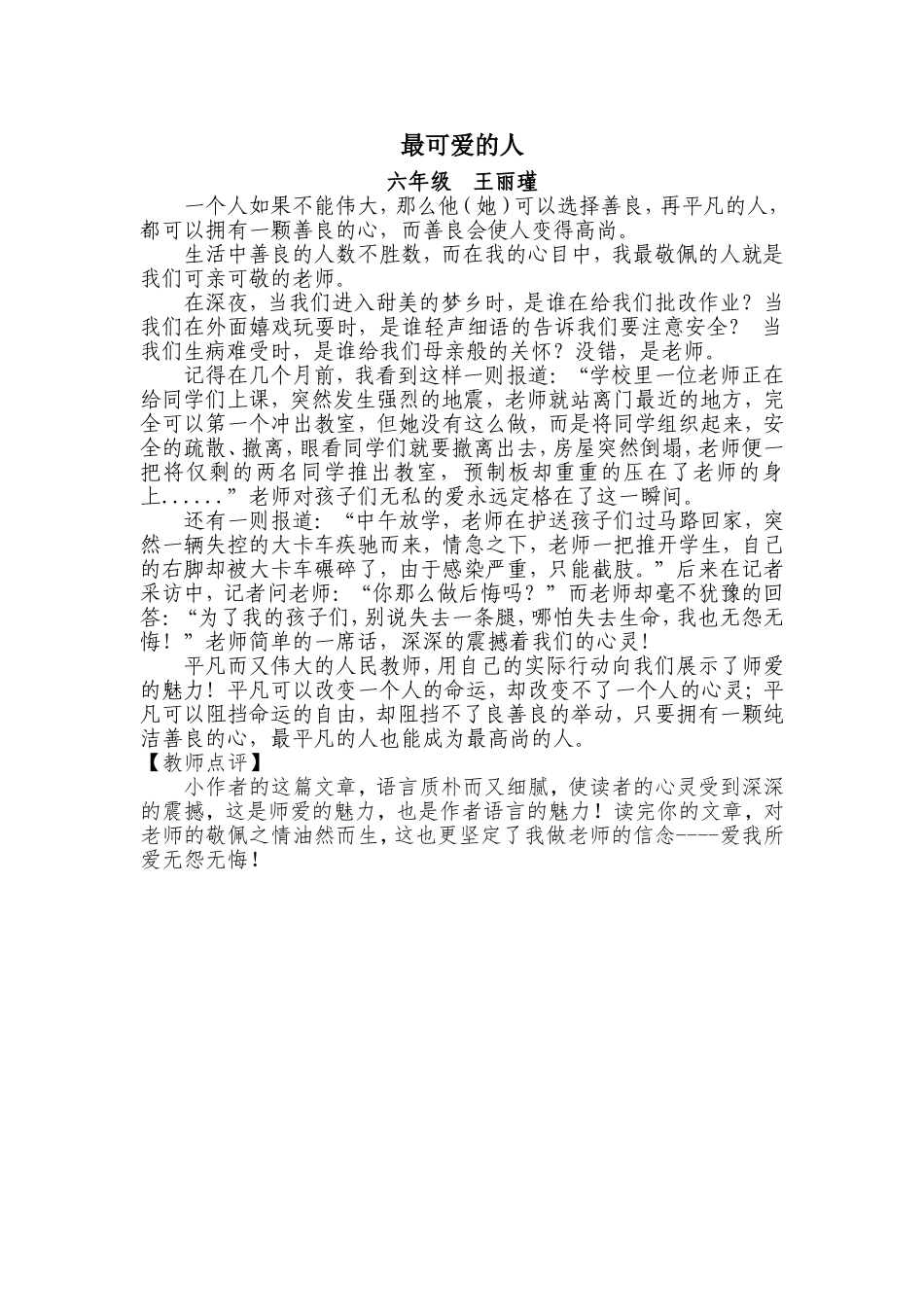 谁是最可爱的人王丽瑾_第1页