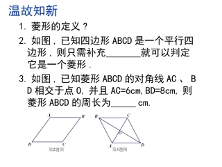 11菱形的性质与判定(2)