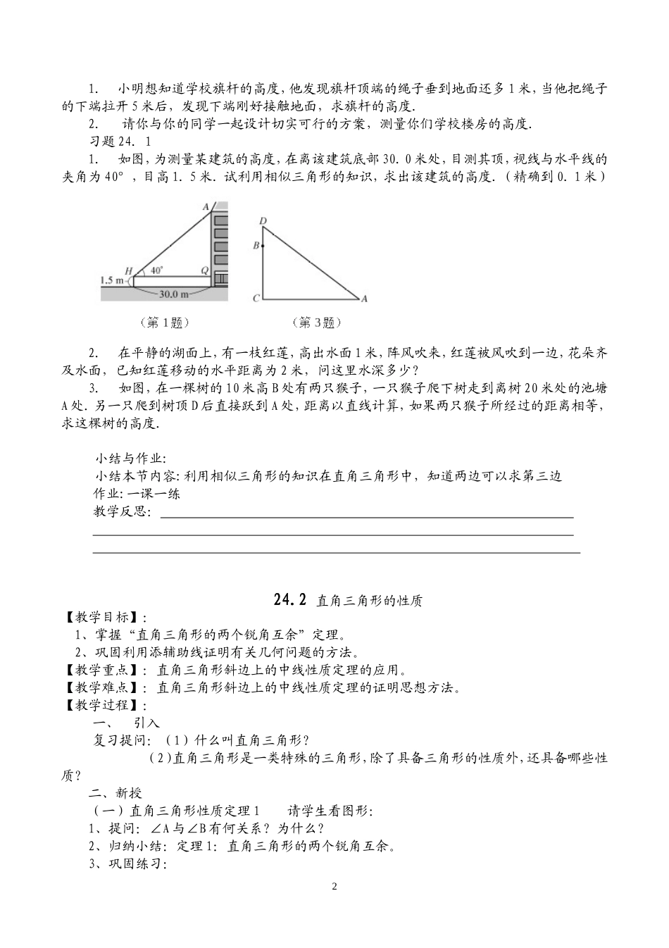 华师大九年级(上)教案-第24章-解直角三角形(全)_第2页