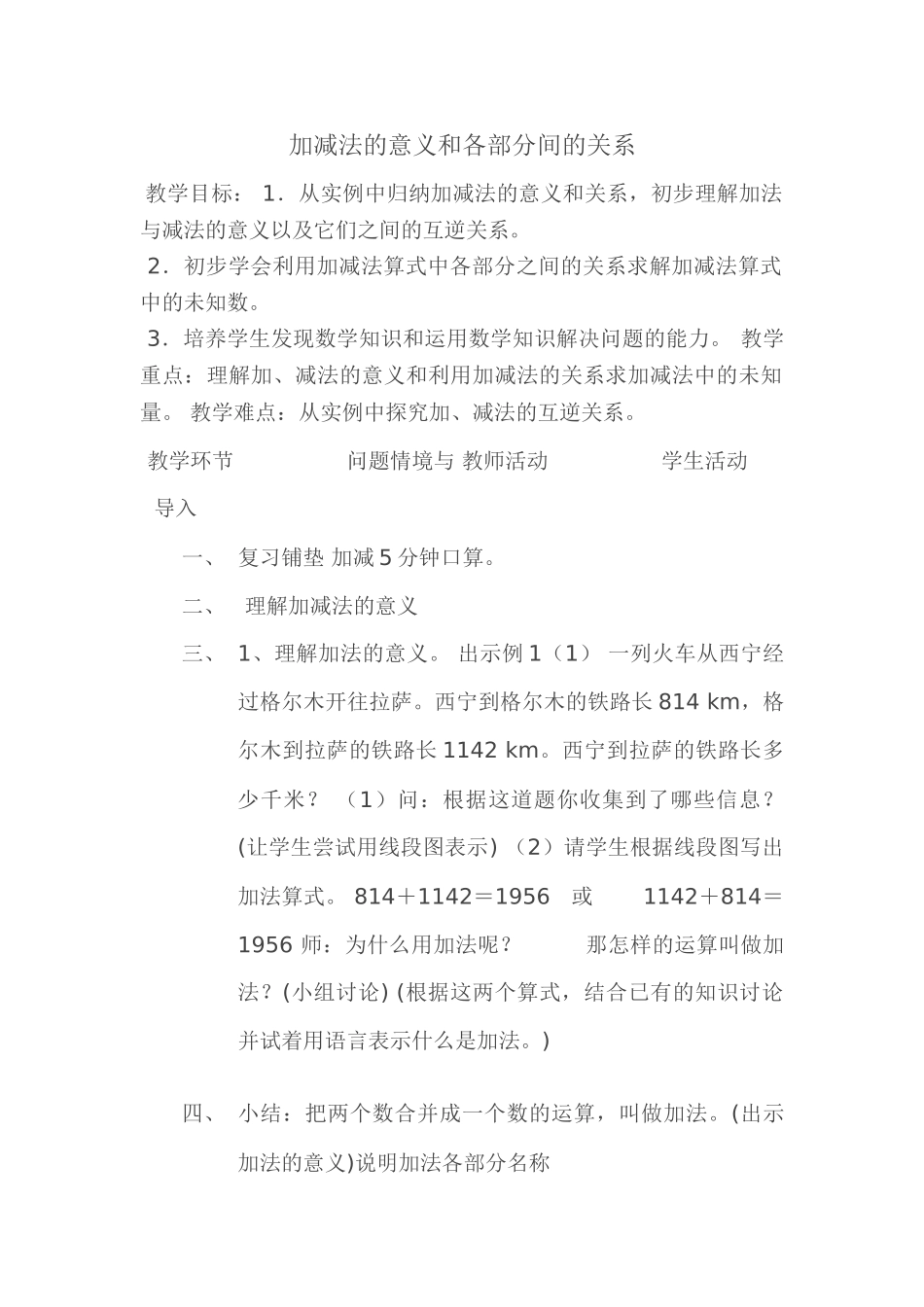 小学数学人教2011课标版一年级加减法的意义和各部分间的关系_第1页