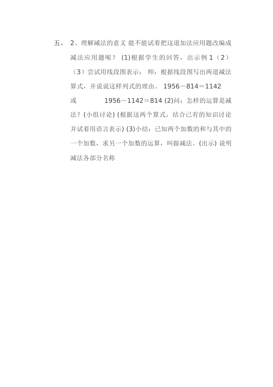 小学数学人教2011课标版一年级加减法的意义和各部分间的关系_第2页