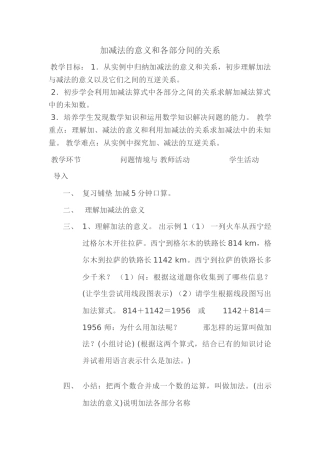 小学数学人教2011课标版一年级加减法的意义和各部分间的关系