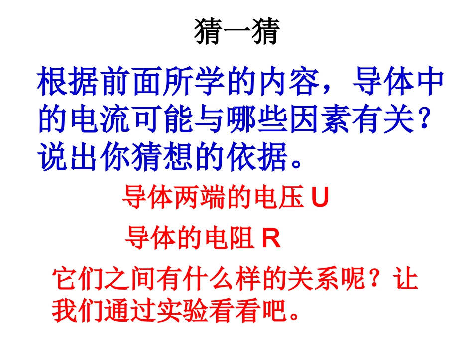 欧姆定律第一课时_第3页