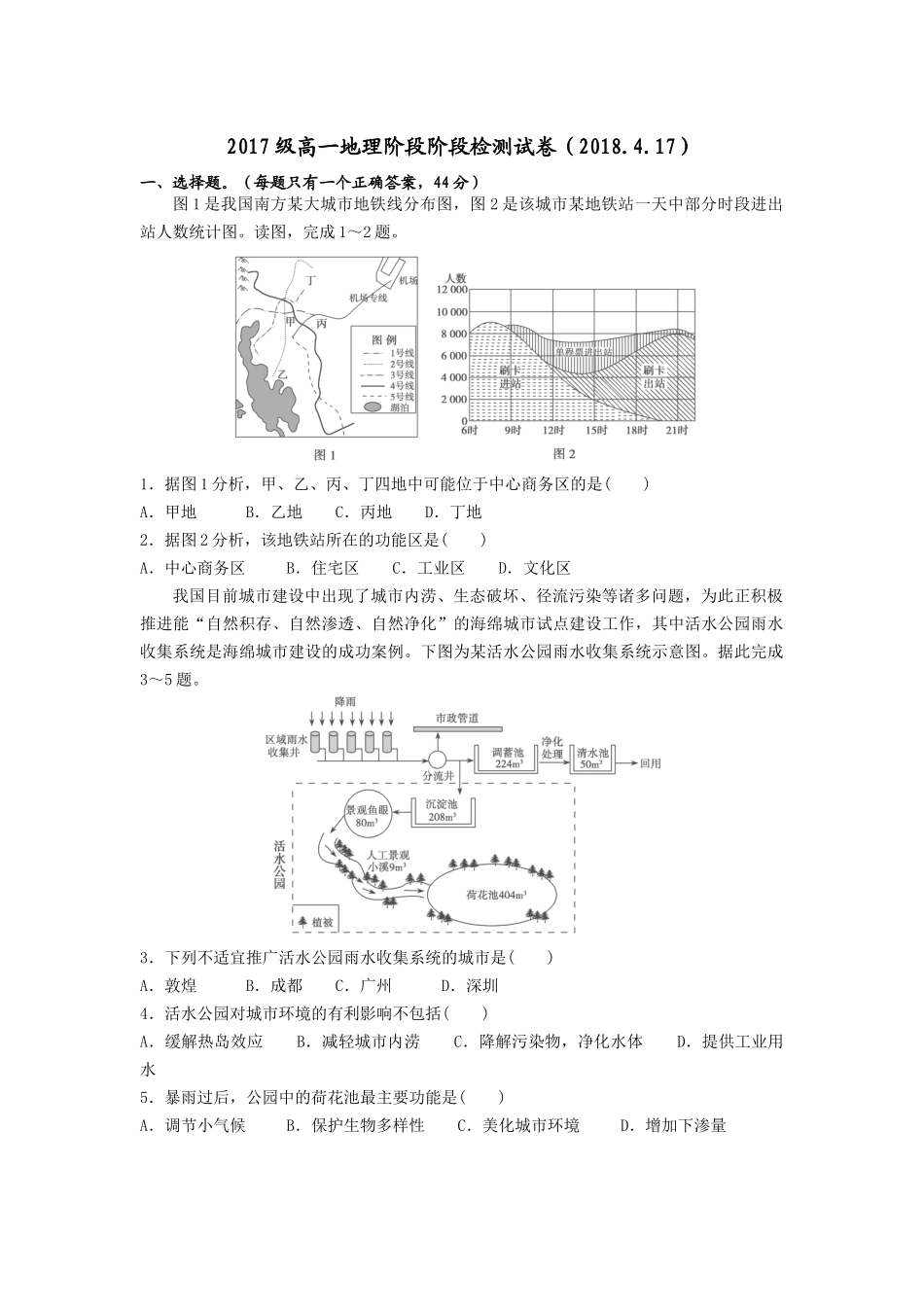 2017级高一地理阶段阶段检测试卷（2018.4.17）_第1页