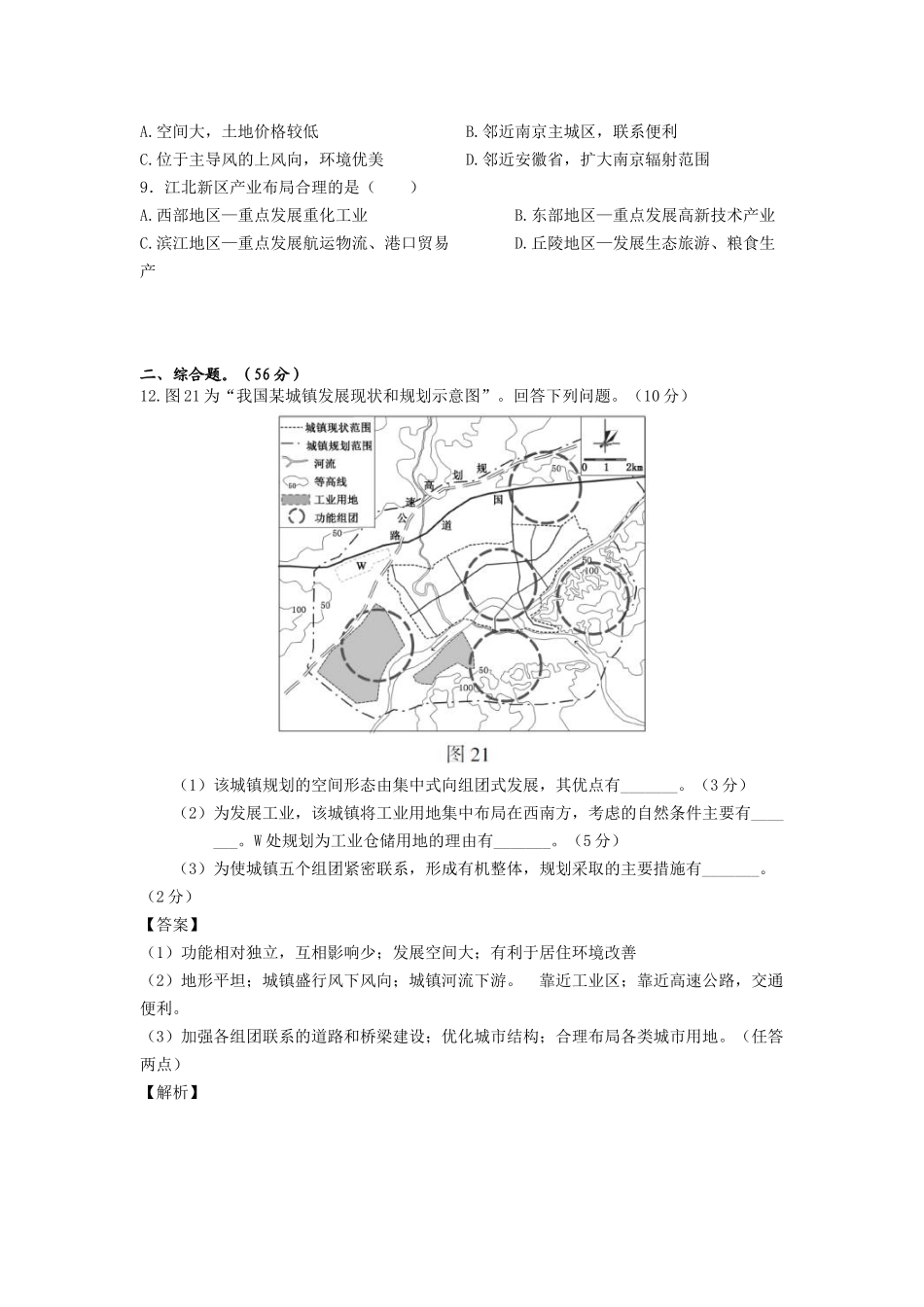 2017级高一地理阶段阶段检测试卷（2018.4.17）_第3页