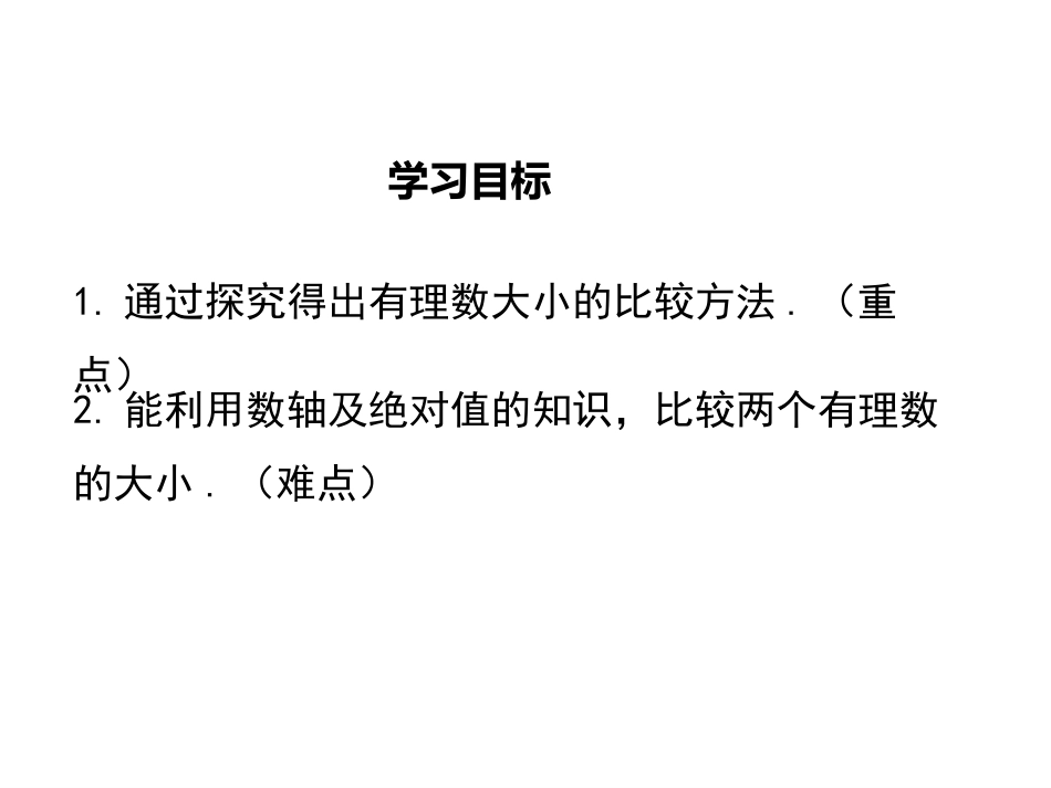 有理数比较大小-(4)_第2页