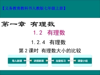 有理数比较大小-(4)