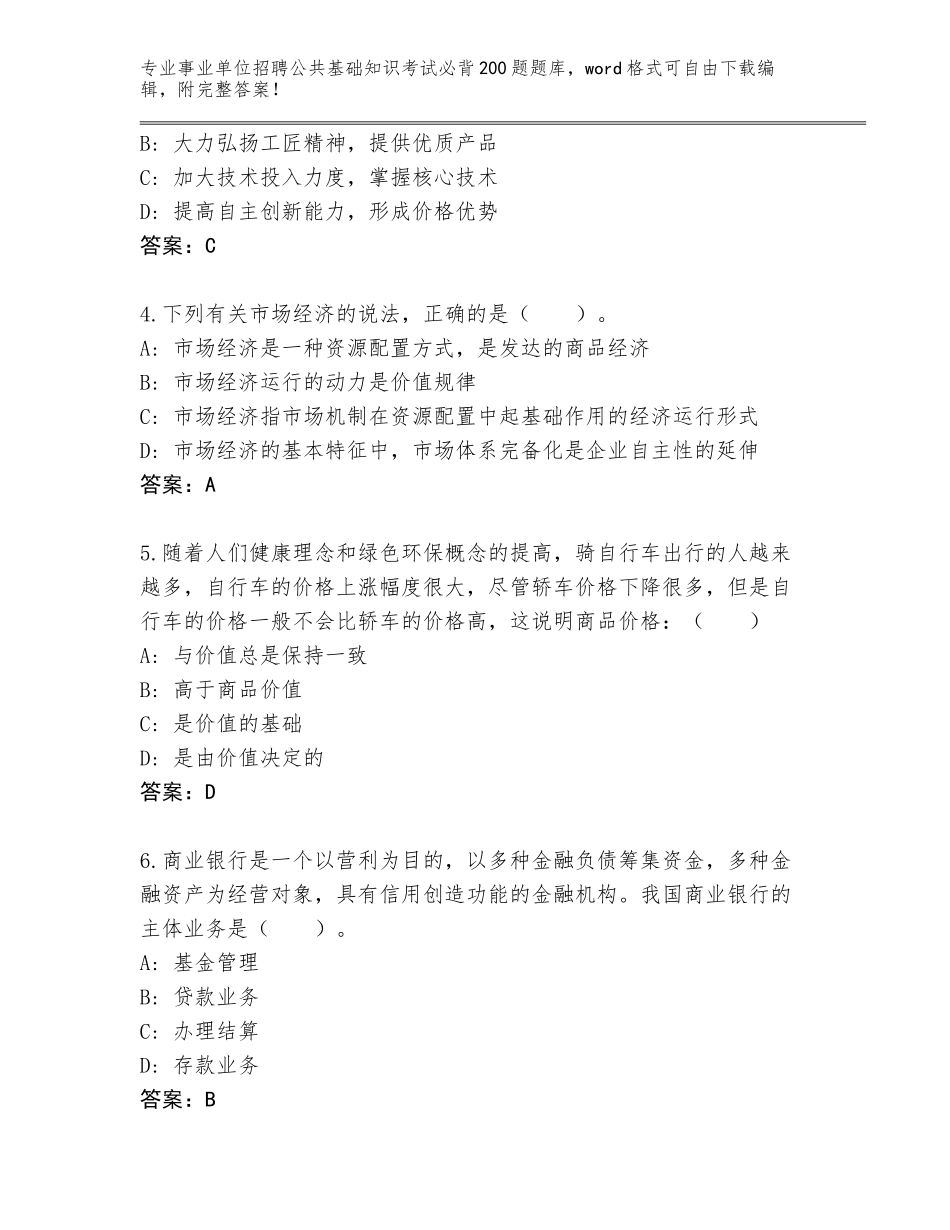 2024河南省项城市事业单位招聘公共基础知识考试必背200题内部题库附答案（考试直接用）_第2页