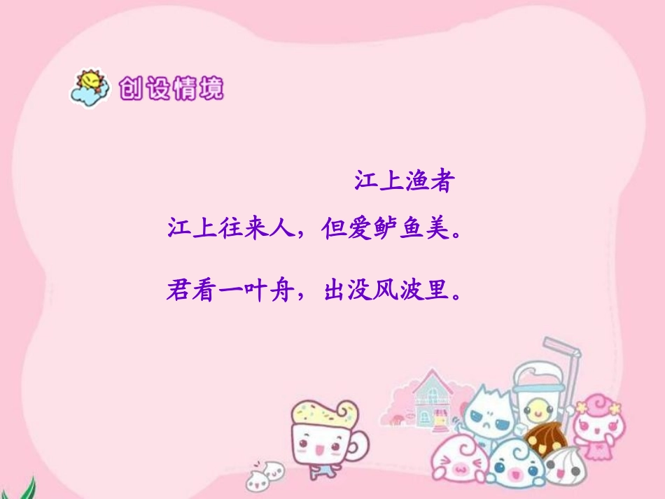 《范仲淹的故事》课件(语文S版五年级下册课件)_第2页