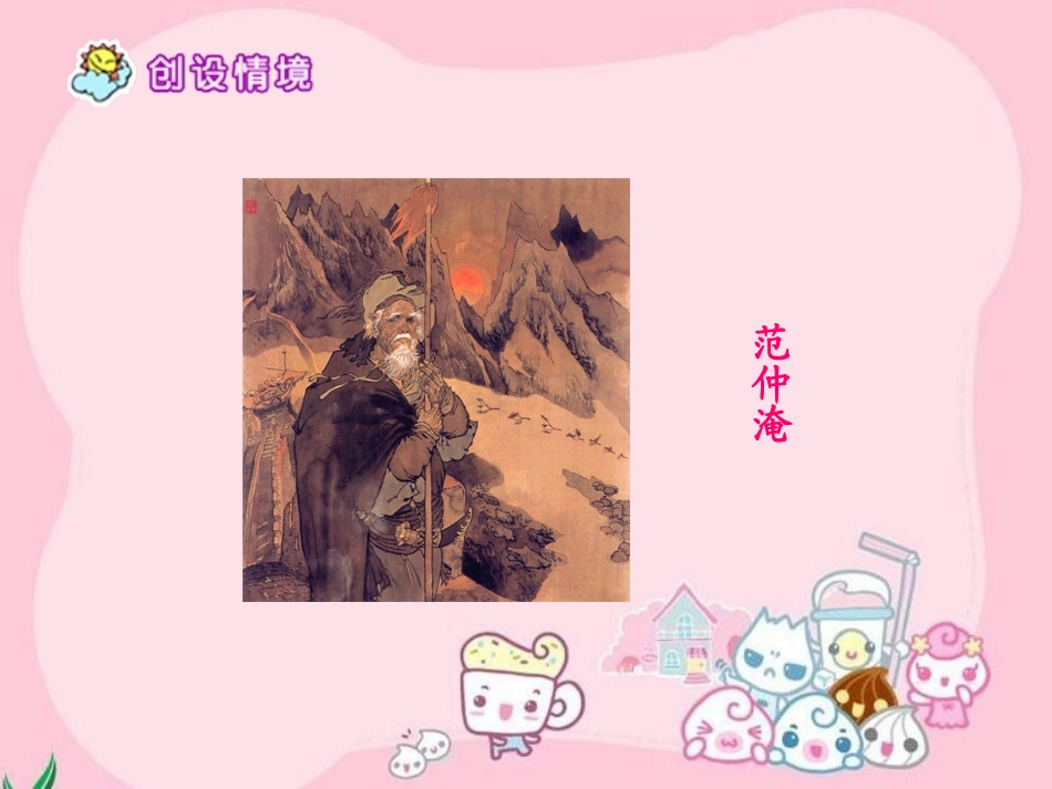 《范仲淹的故事》课件(语文S版五年级下册课件)_第3页