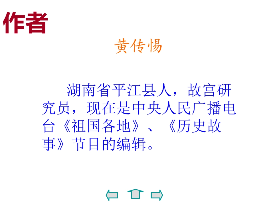 14《故宫博物院》课件_第3页