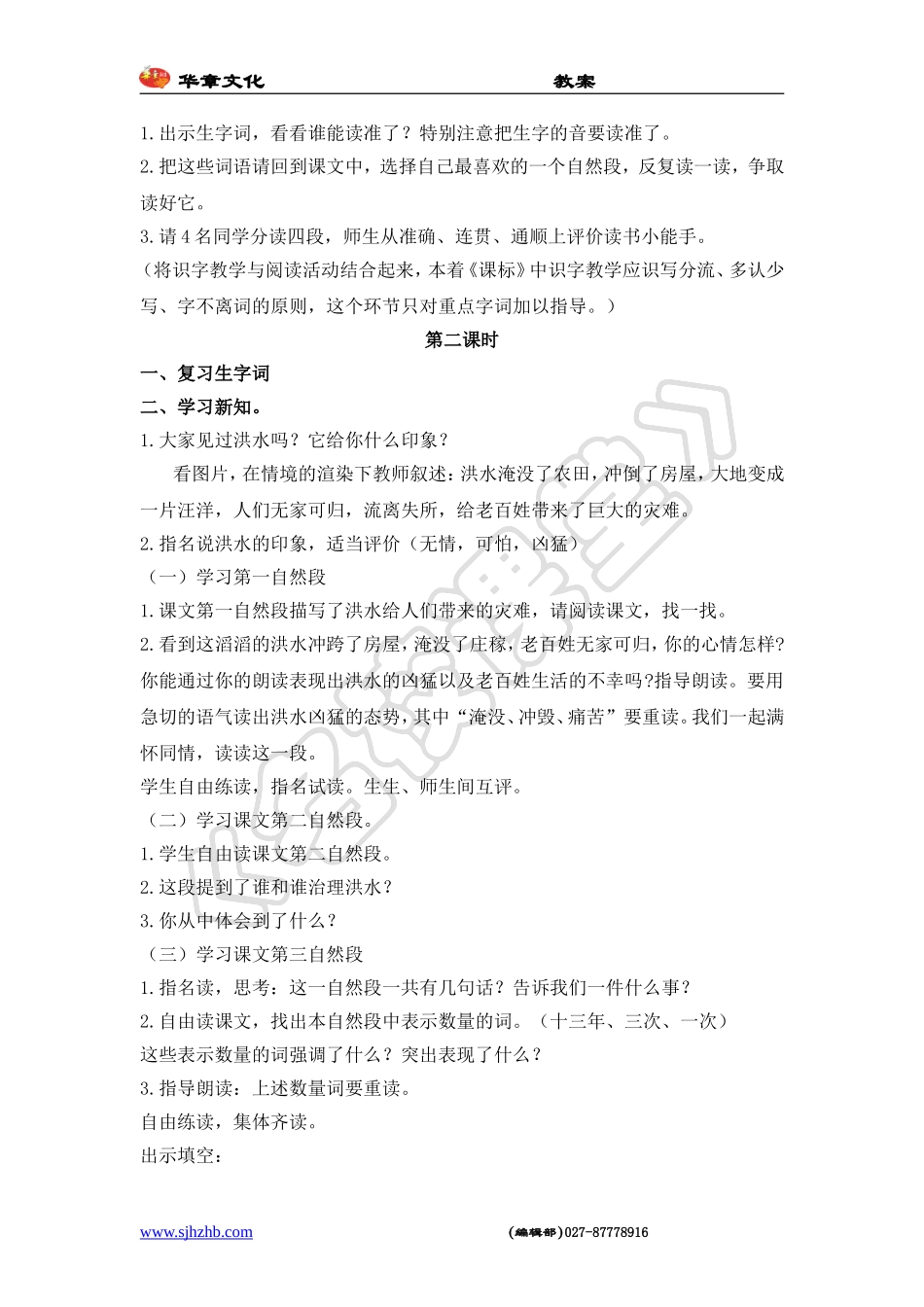 15.大禹治水_第2页