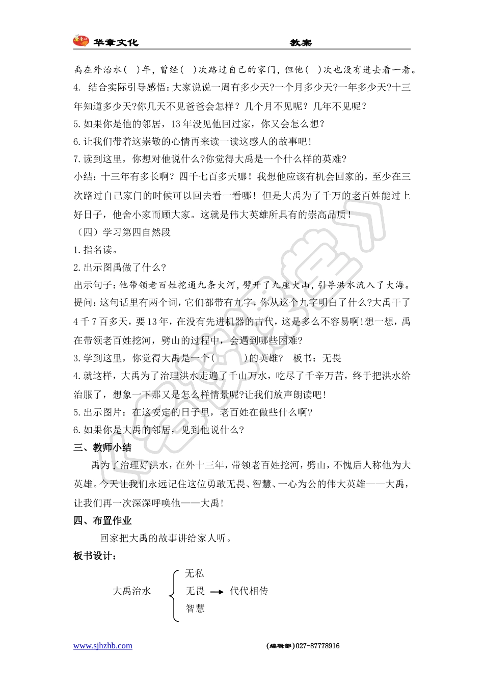 15.大禹治水_第3页