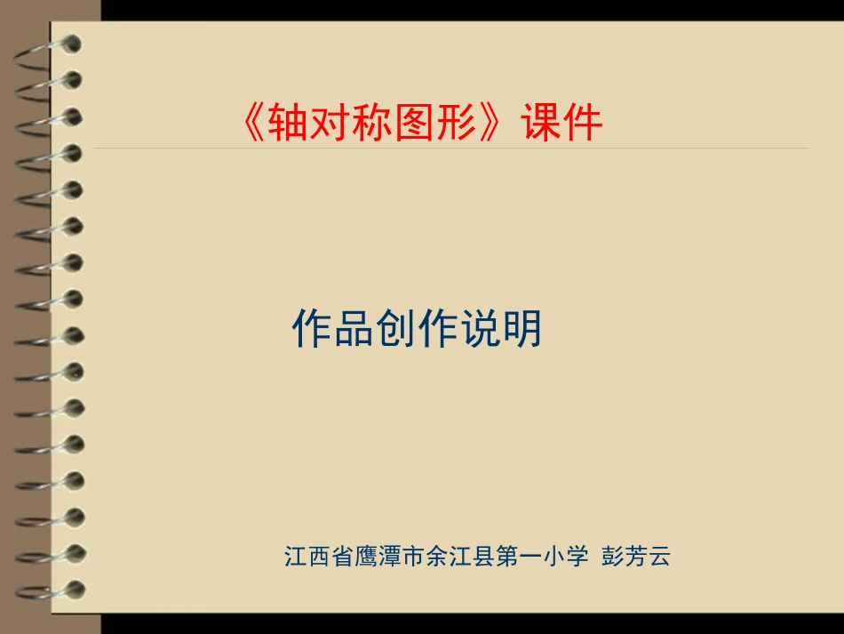 小学数学人教2011课标版二年级课件说明等_第1页