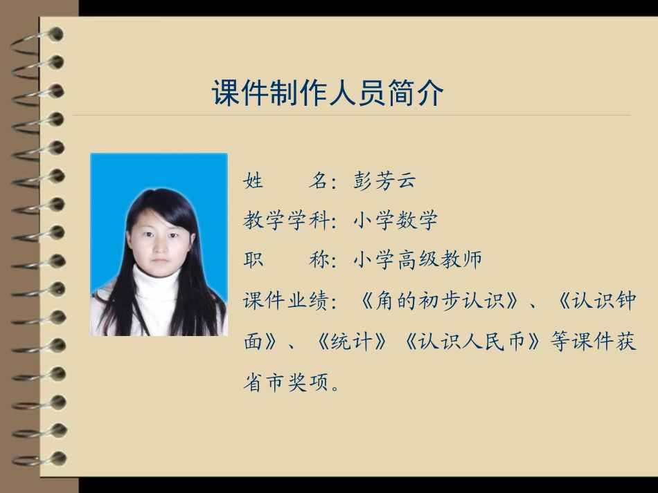 小学数学人教2011课标版二年级课件说明等_第2页