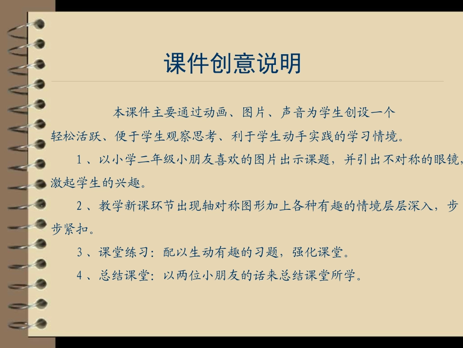 小学数学人教2011课标版二年级课件说明等_第3页