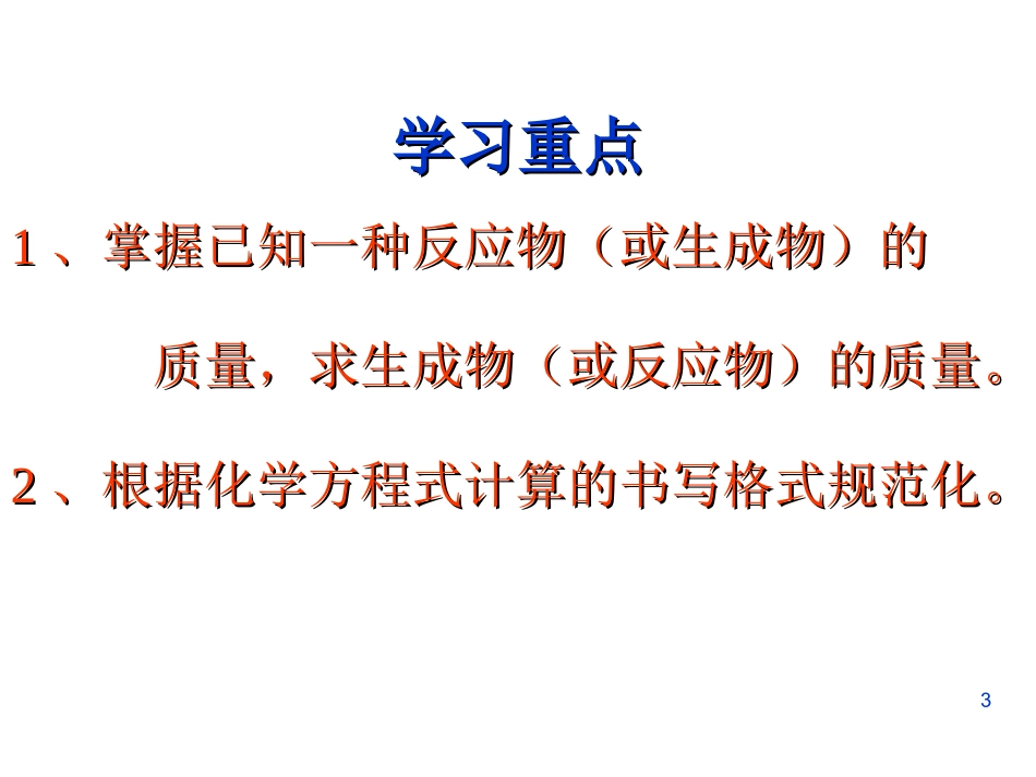 5.3-利用化学方程式简单计算4_第3页