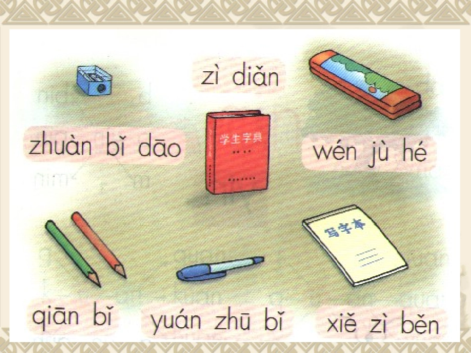 《_an_en_in_un_ün》_第1页